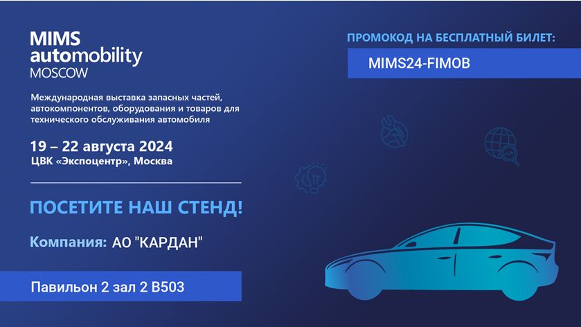 МИМС 2024!!!